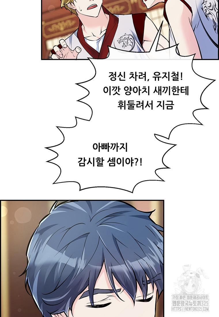 인류최강 남사친 39화 12