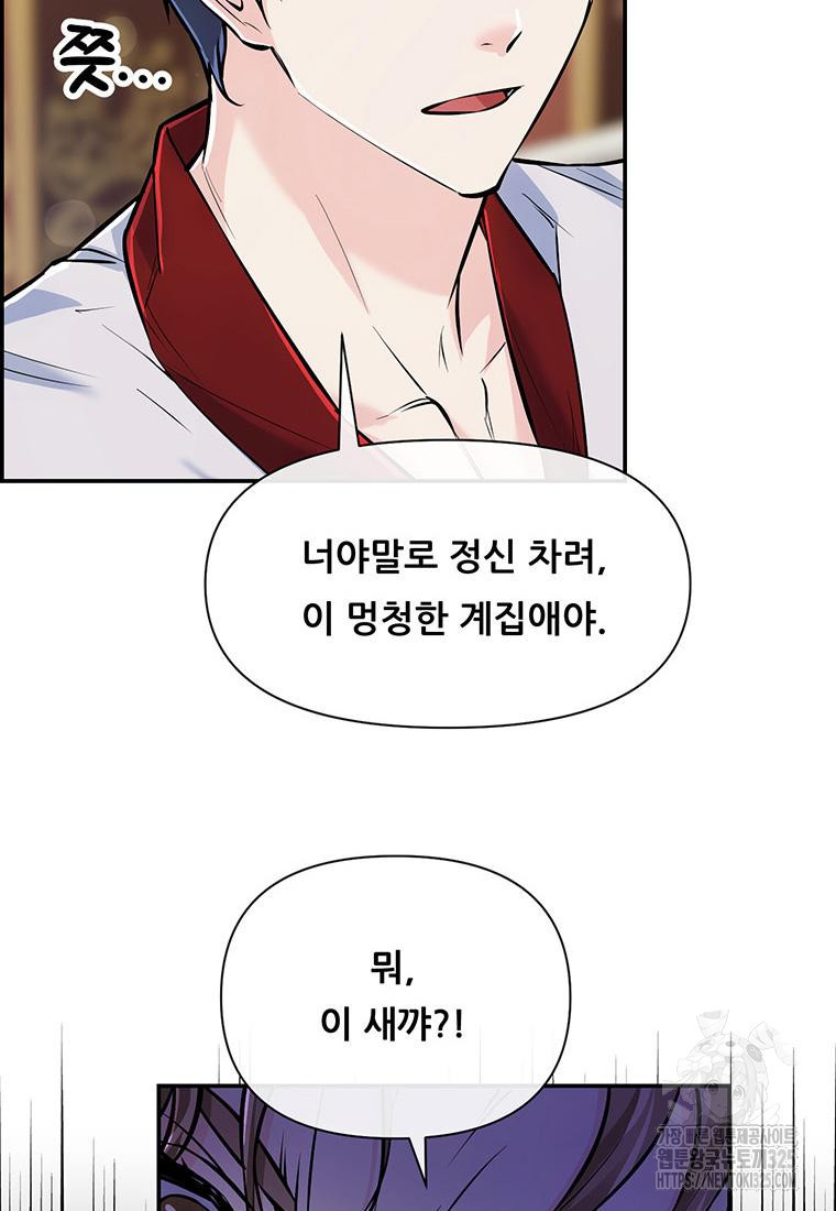 인류최강 남사친 39화 13