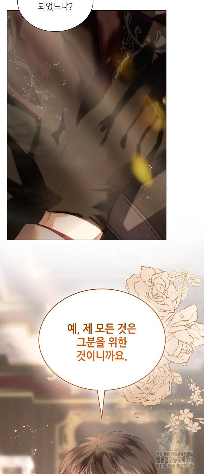 두 번째 딸로 태어났습니다 50화 4