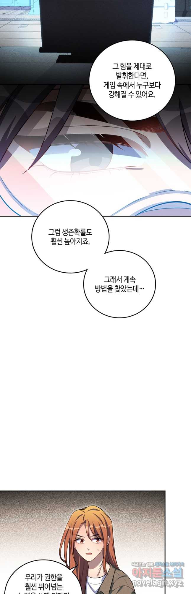 킬링 마이 러브 92화 6
