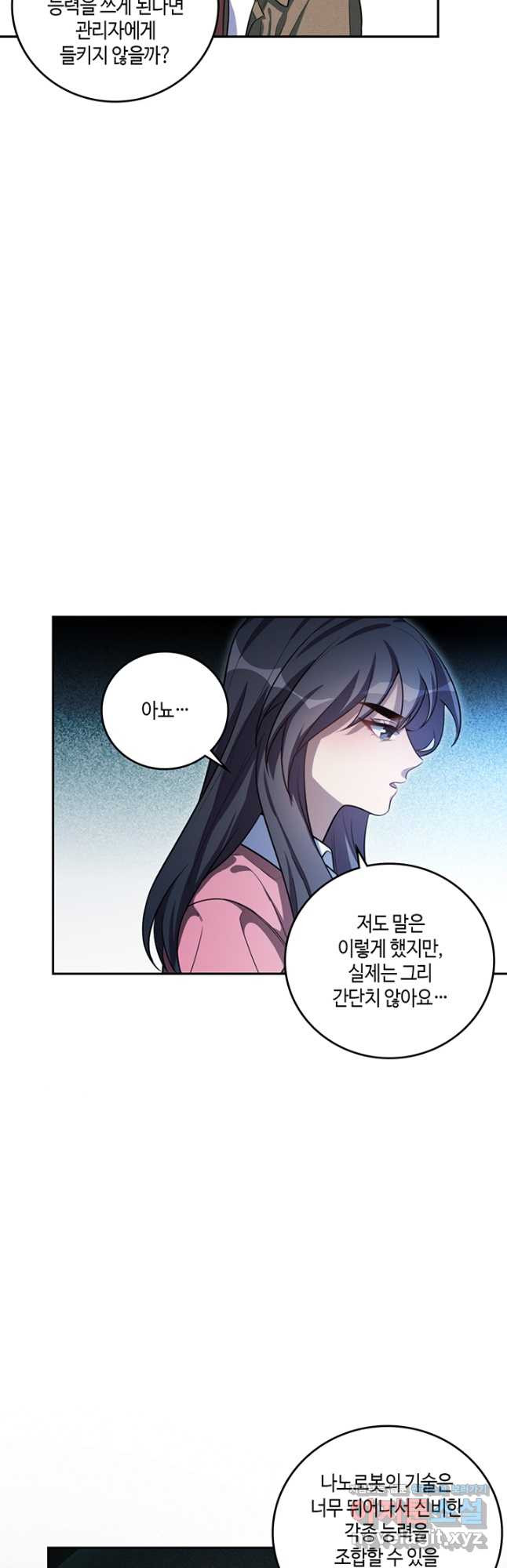 킬링 마이 러브 92화 7