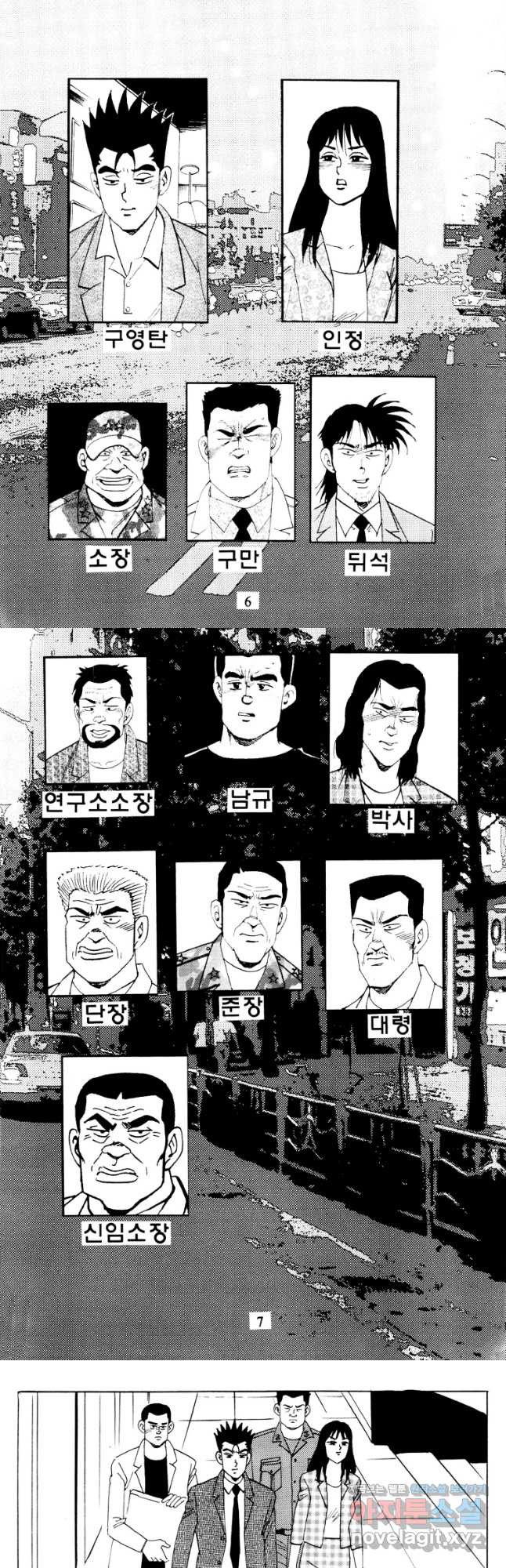 고행석 악질의 전설 4탄 타이푼 46화 2