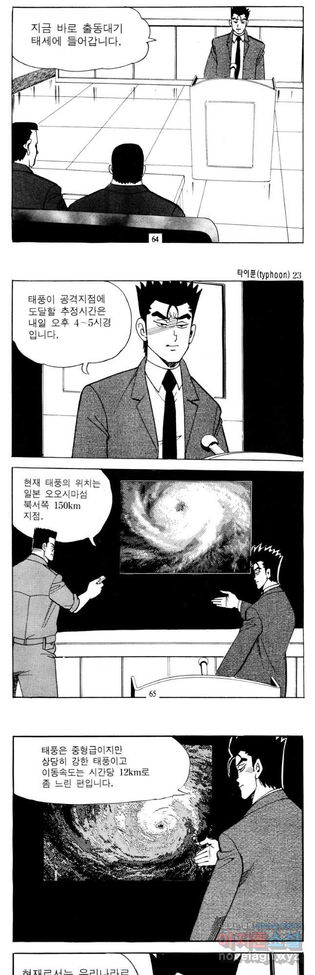 고행석 악질의 전설 4탄 타이푼 46화 4