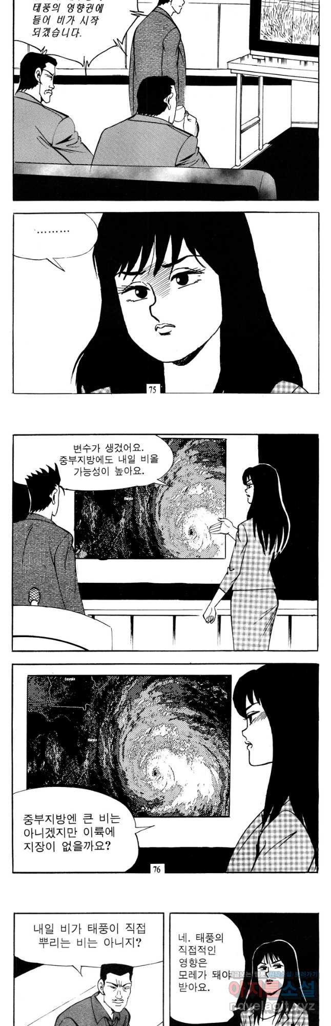 고행석 악질의 전설 4탄 타이푼 46화 9