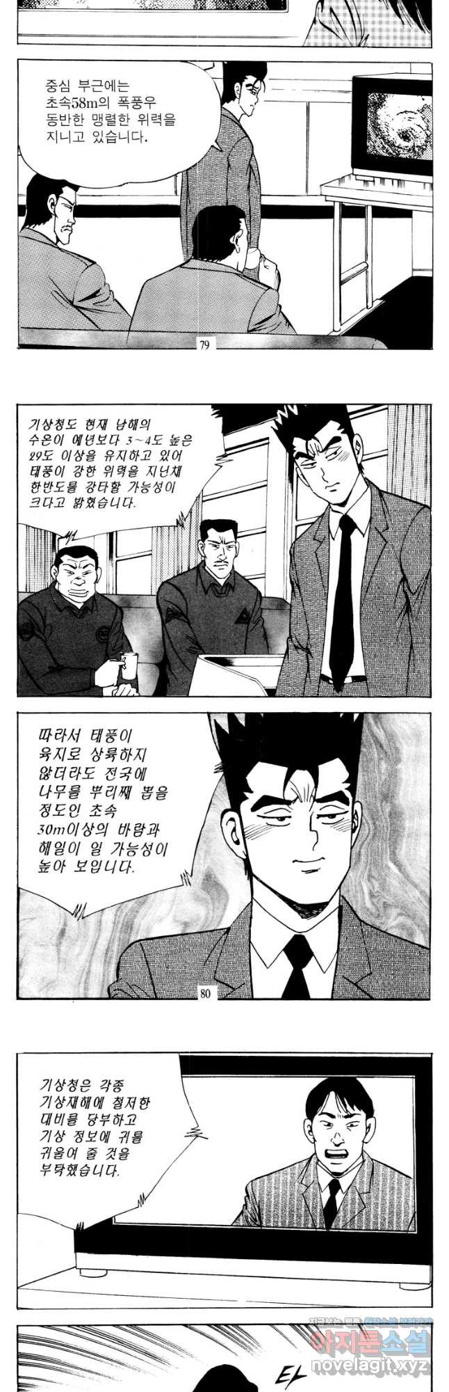 고행석 악질의 전설 4탄 타이푼 46화 11