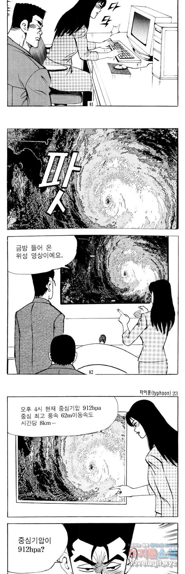 고행석 악질의 전설 4탄 타이푼 46화 12