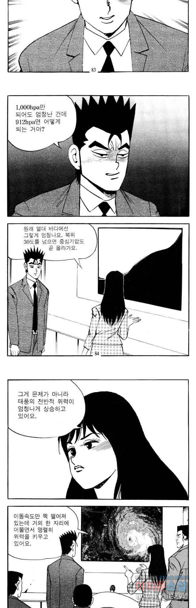 고행석 악질의 전설 4탄 타이푼 46화 13