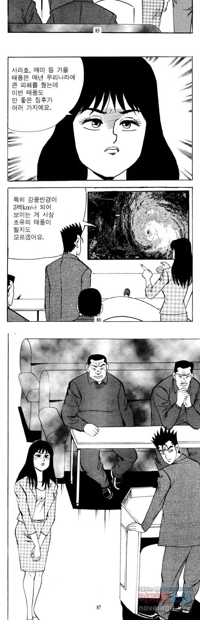 고행석 악질의 전설 4탄 타이푼 46화 14
