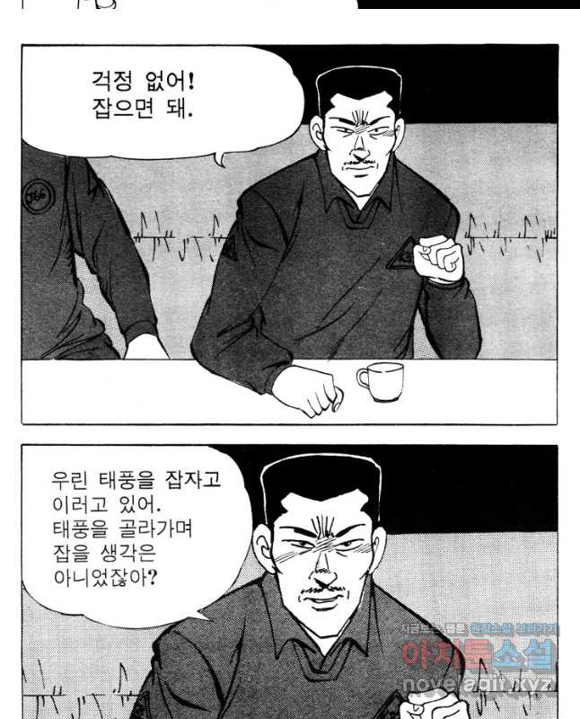 고행석 악질의 전설 4탄 타이푼 46화 15