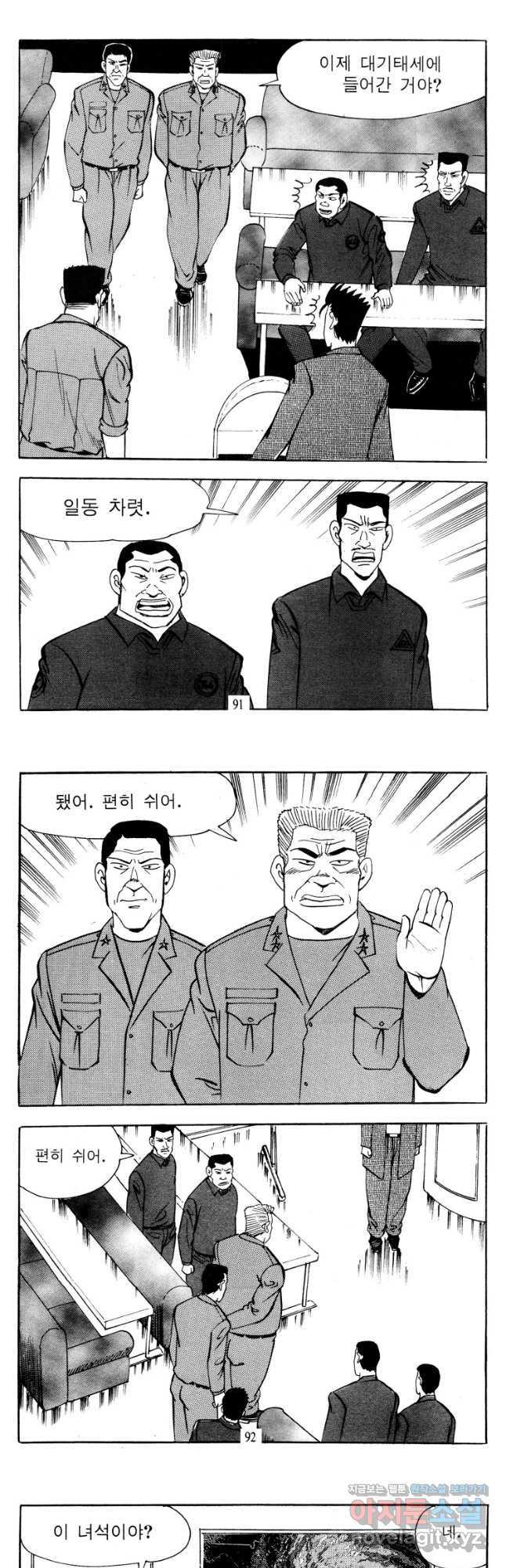 고행석 악질의 전설 4탄 타이푼 46화 17