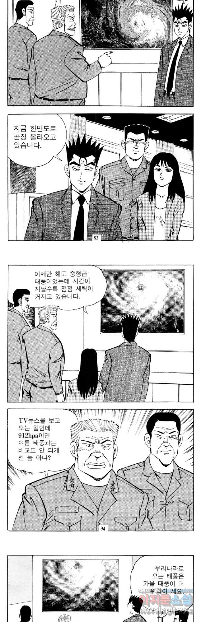 고행석 악질의 전설 4탄 타이푼 46화 18