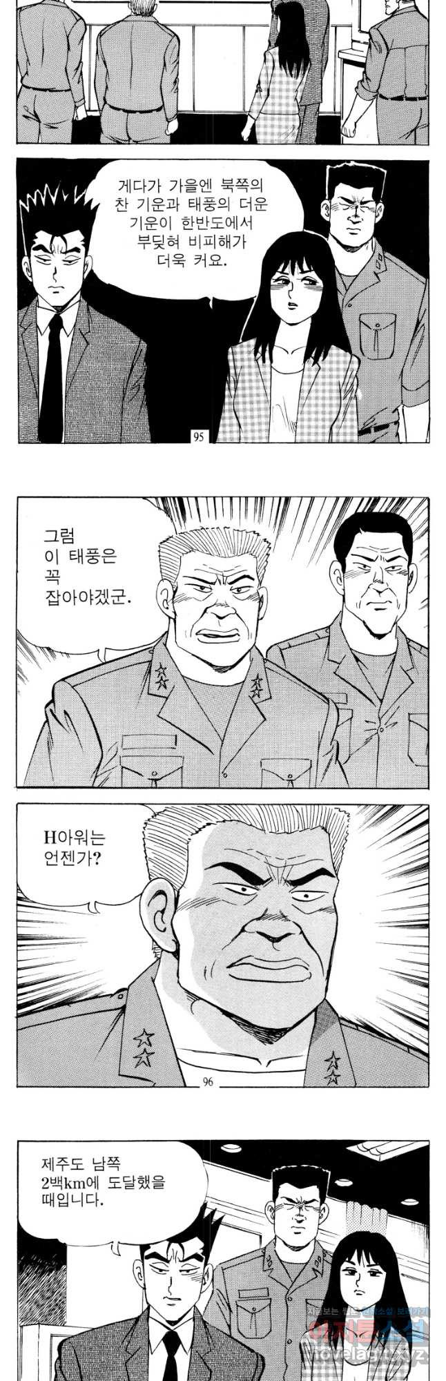 고행석 악질의 전설 4탄 타이푼 46화 19