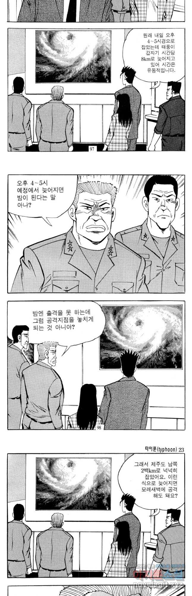 고행석 악질의 전설 4탄 타이푼 46화 20