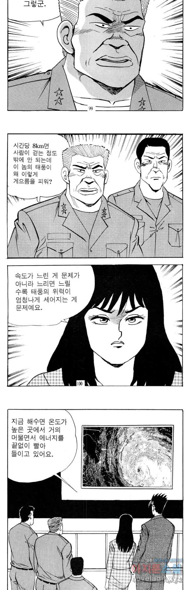 고행석 악질의 전설 4탄 타이푼 46화 21
