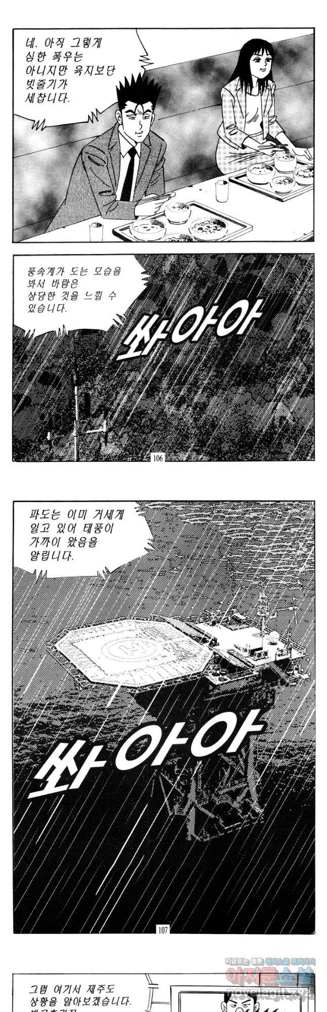 고행석 악질의 전설 4탄 타이푼 46화 24