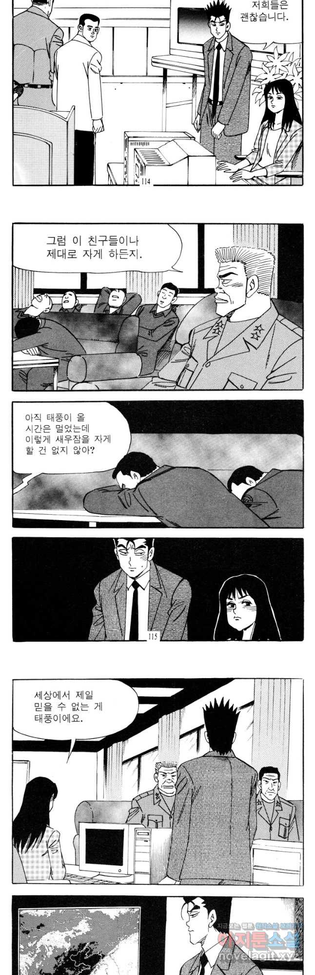 고행석 악질의 전설 4탄 타이푼 46화 28