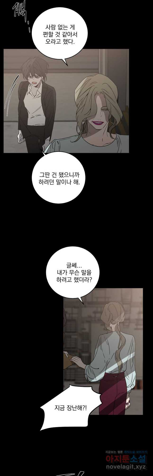 더블랙LABEL 45화 6