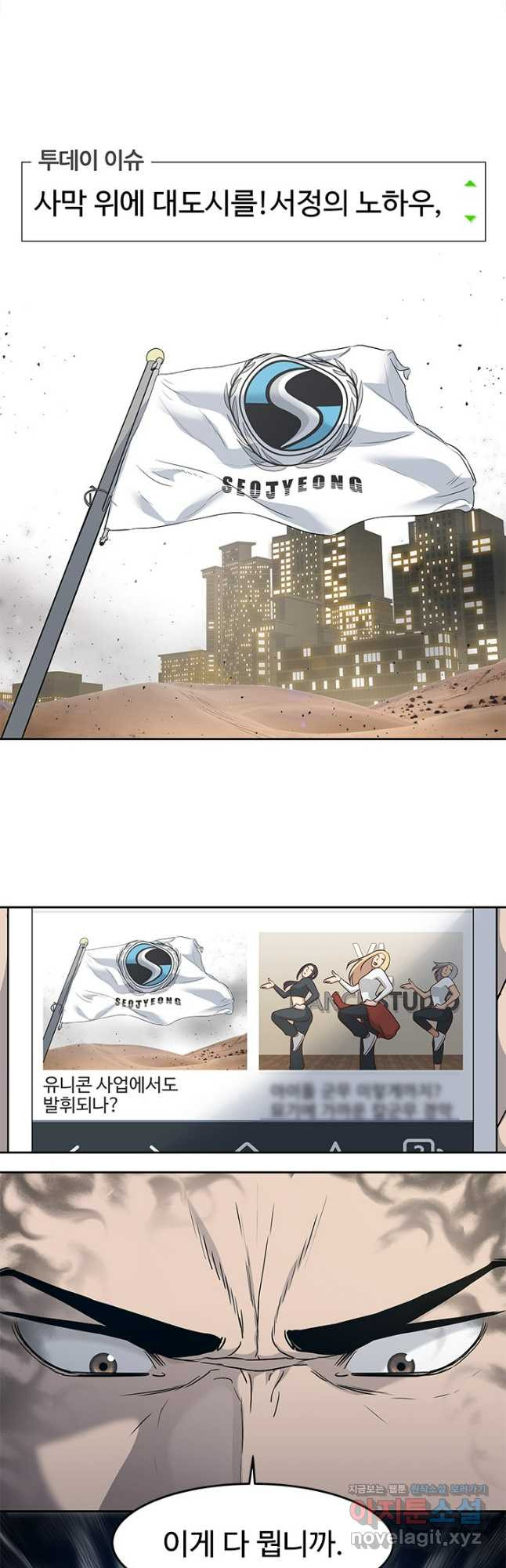갓 오브 블랙필드 시즌3 39화 8