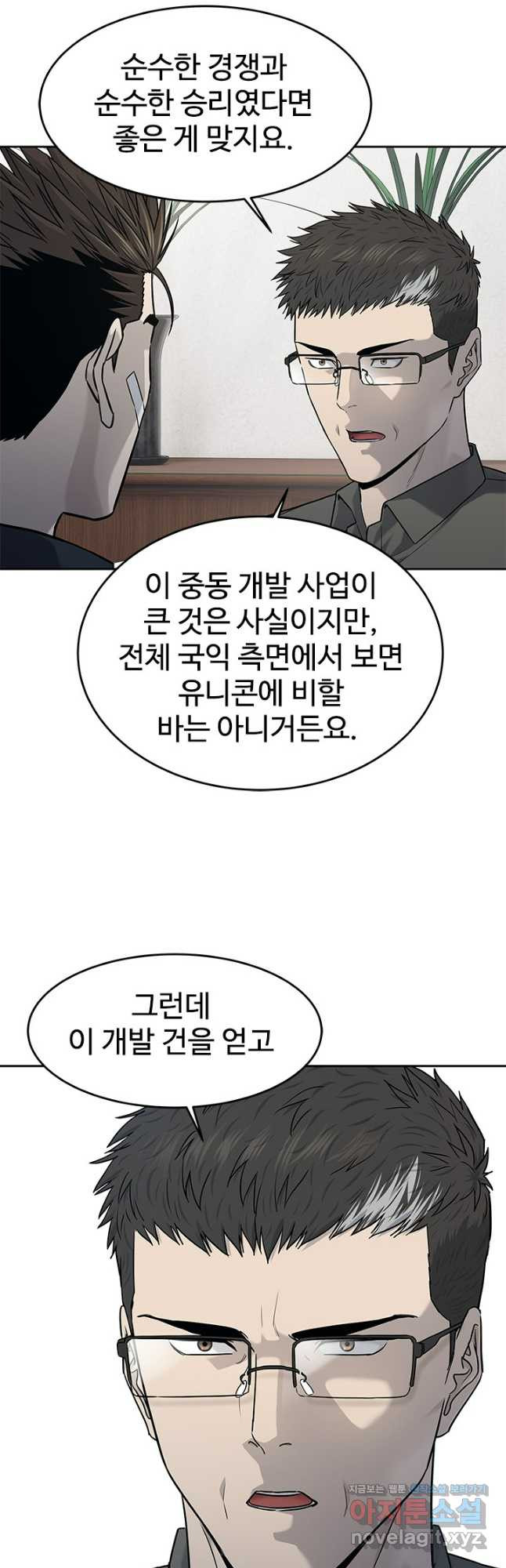 갓 오브 블랙필드 시즌3 39화 11