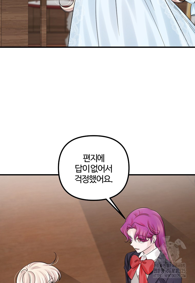 멜린의 구세 플랜 71화 2