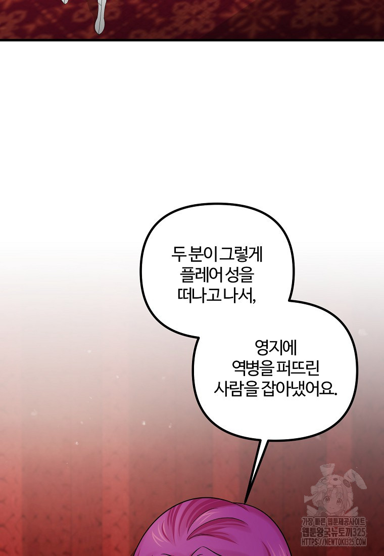 멜린의 구세 플랜 71화 6