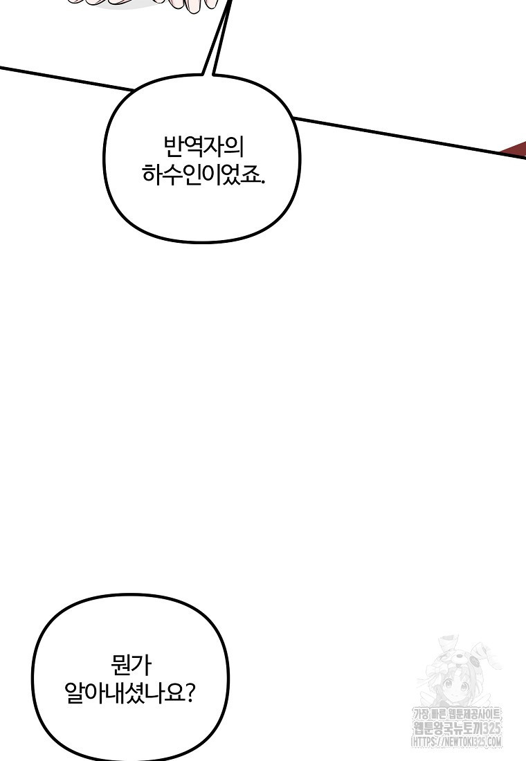 멜린의 구세 플랜 71화 8