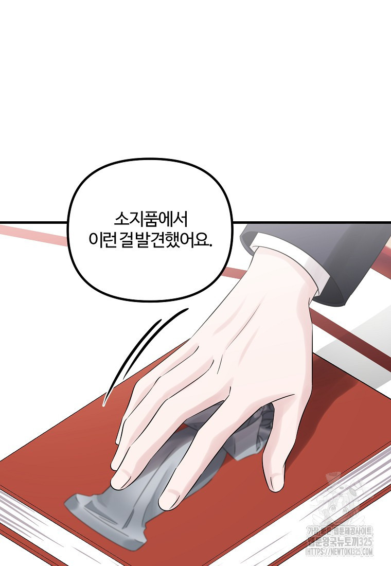 멜린의 구세 플랜 71화 10