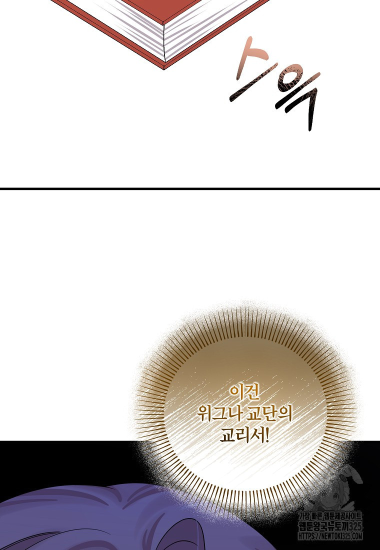 멜린의 구세 플랜 71화 11