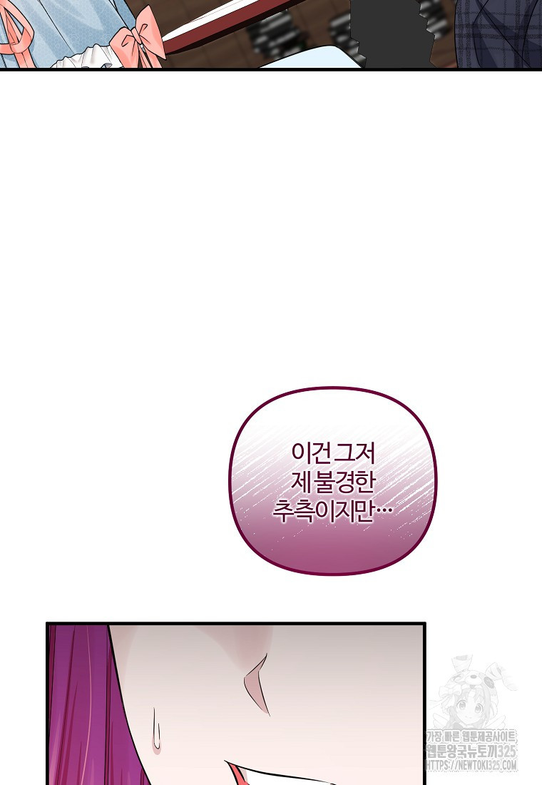 멜린의 구세 플랜 71화 14