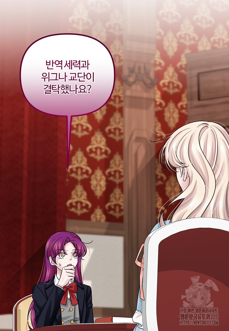 멜린의 구세 플랜 71화 16