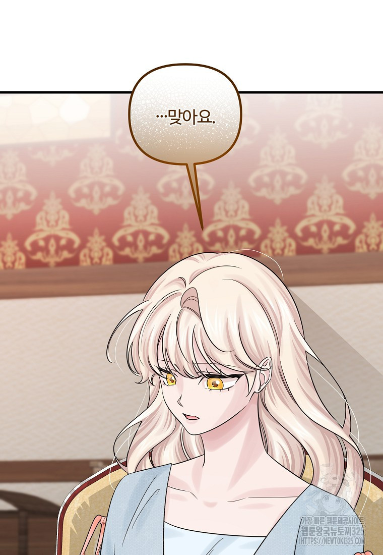 멜린의 구세 플랜 71화 18