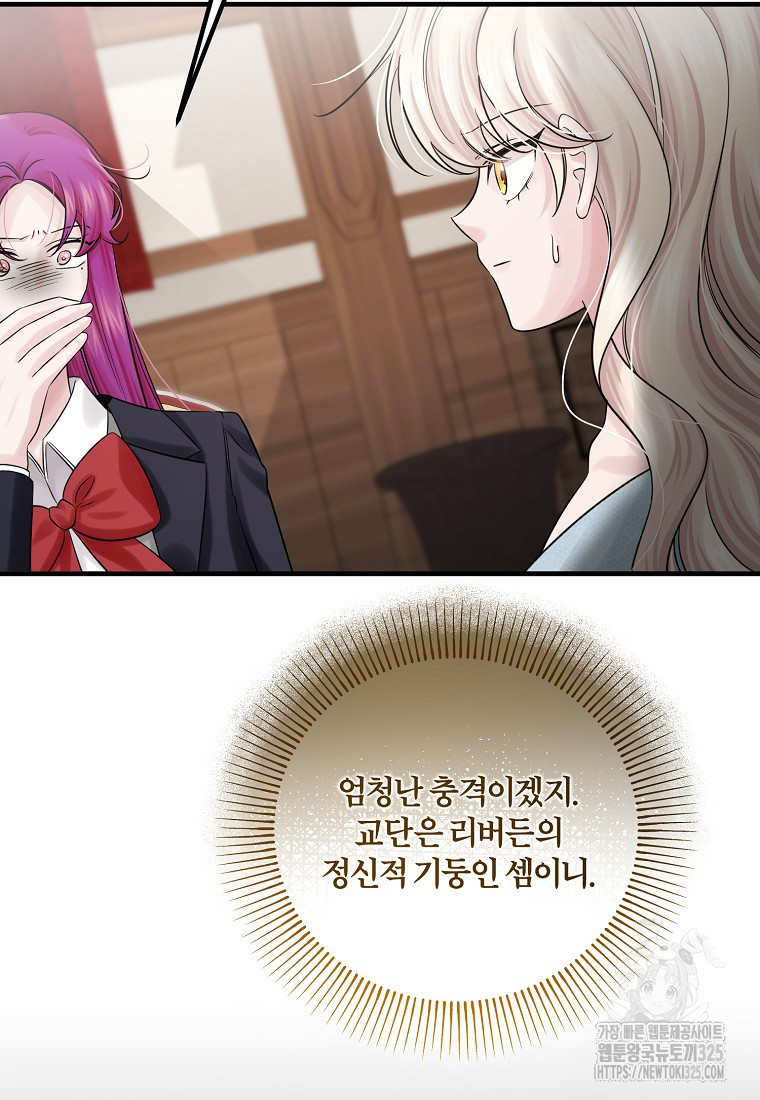 멜린의 구세 플랜 71화 20