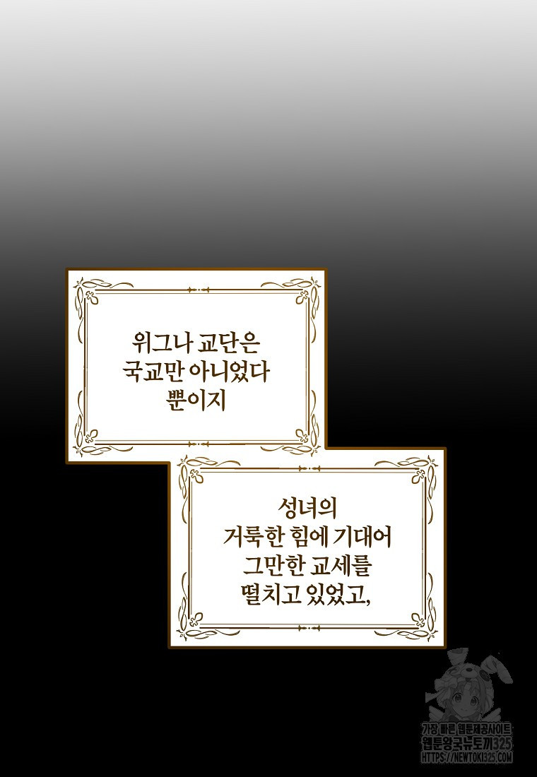 멜린의 구세 플랜 71화 21