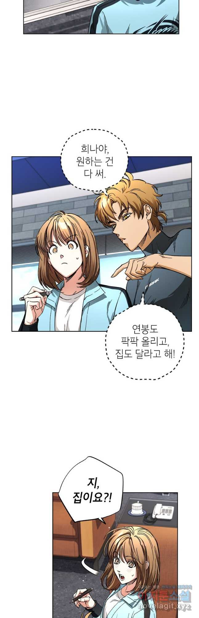던전 안의 살림꾼 27화 2