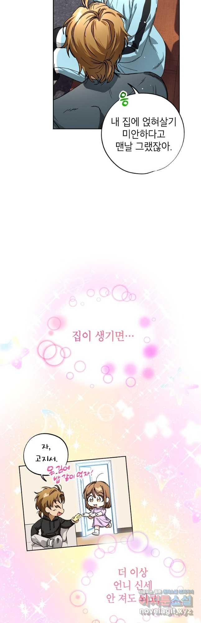 던전 안의 살림꾼 27화 3