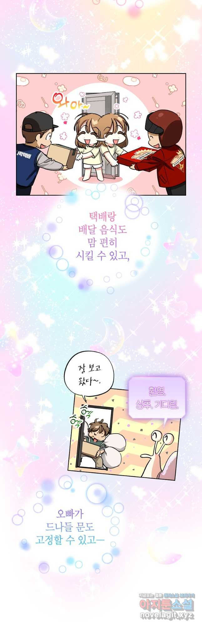 던전 안의 살림꾼 27화 4