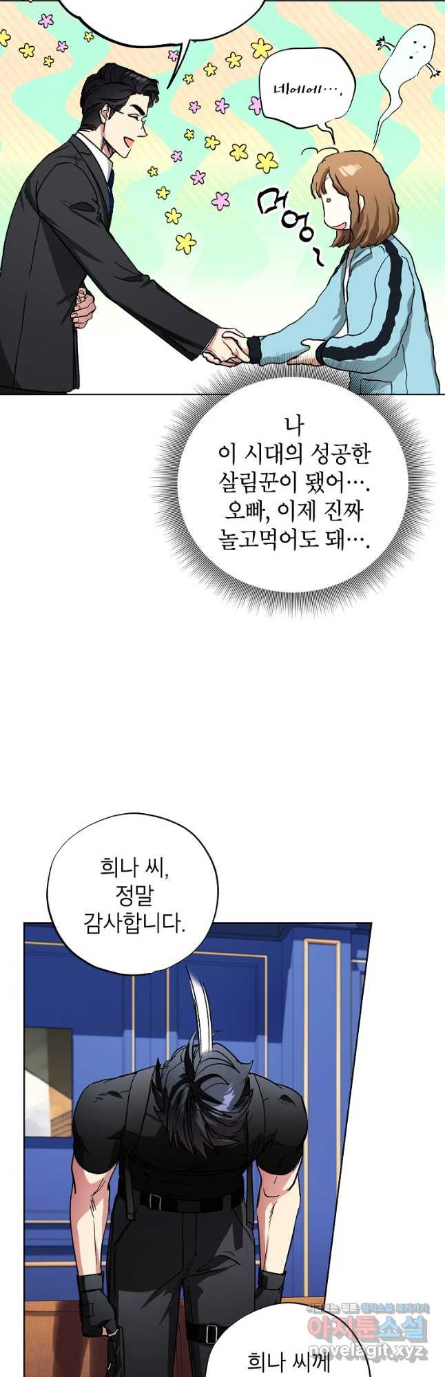던전 안의 살림꾼 27화 9