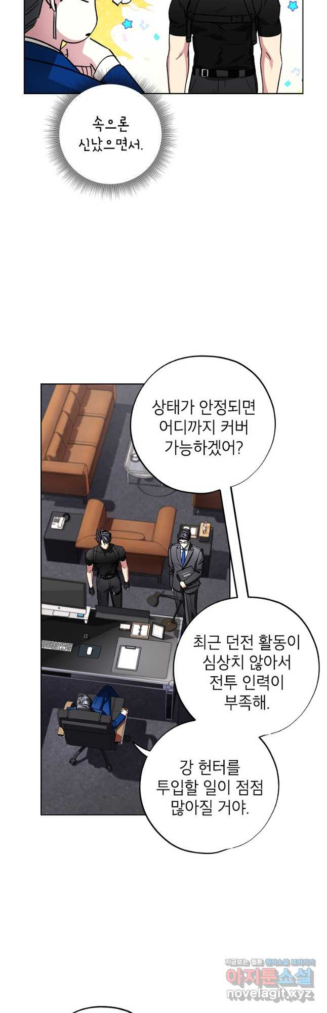 던전 안의 살림꾼 27화 16