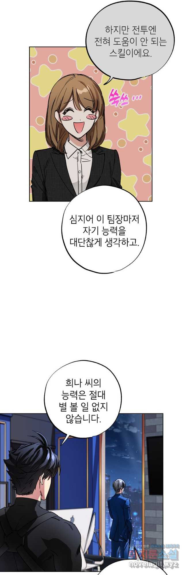 던전 안의 살림꾼 27화 26