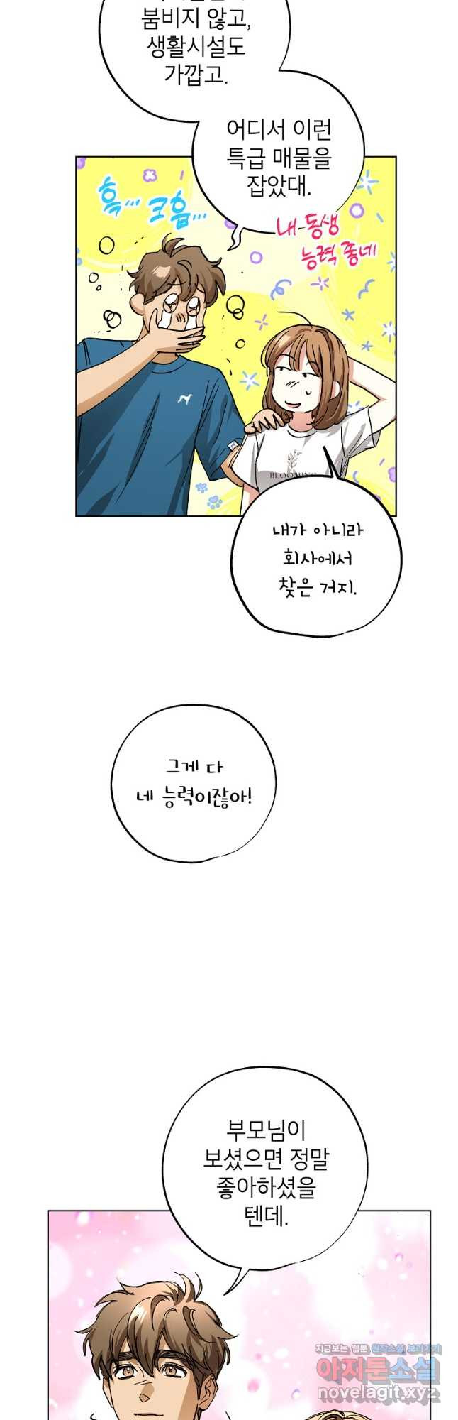던전 안의 살림꾼 27화 32