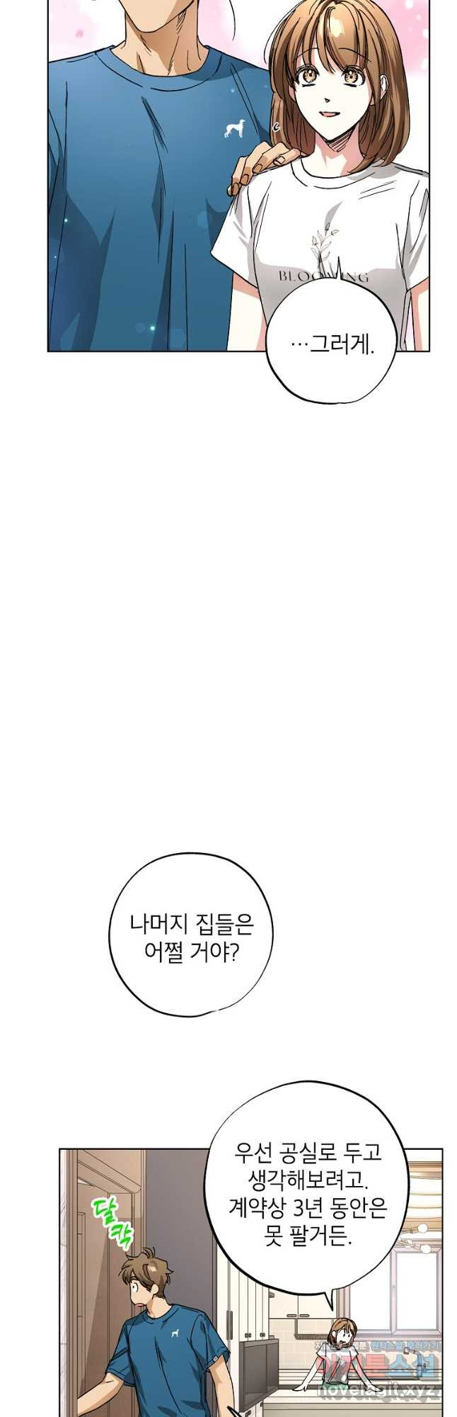 던전 안의 살림꾼 27화 33