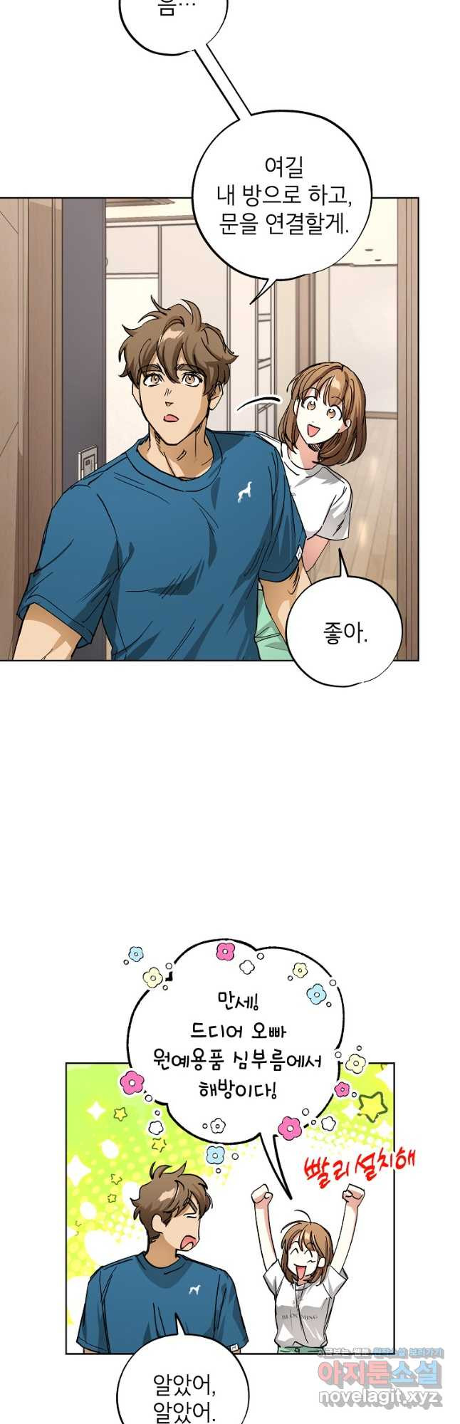 던전 안의 살림꾼 27화 35