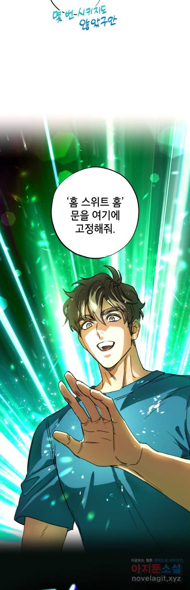 던전 안의 살림꾼 27화 36