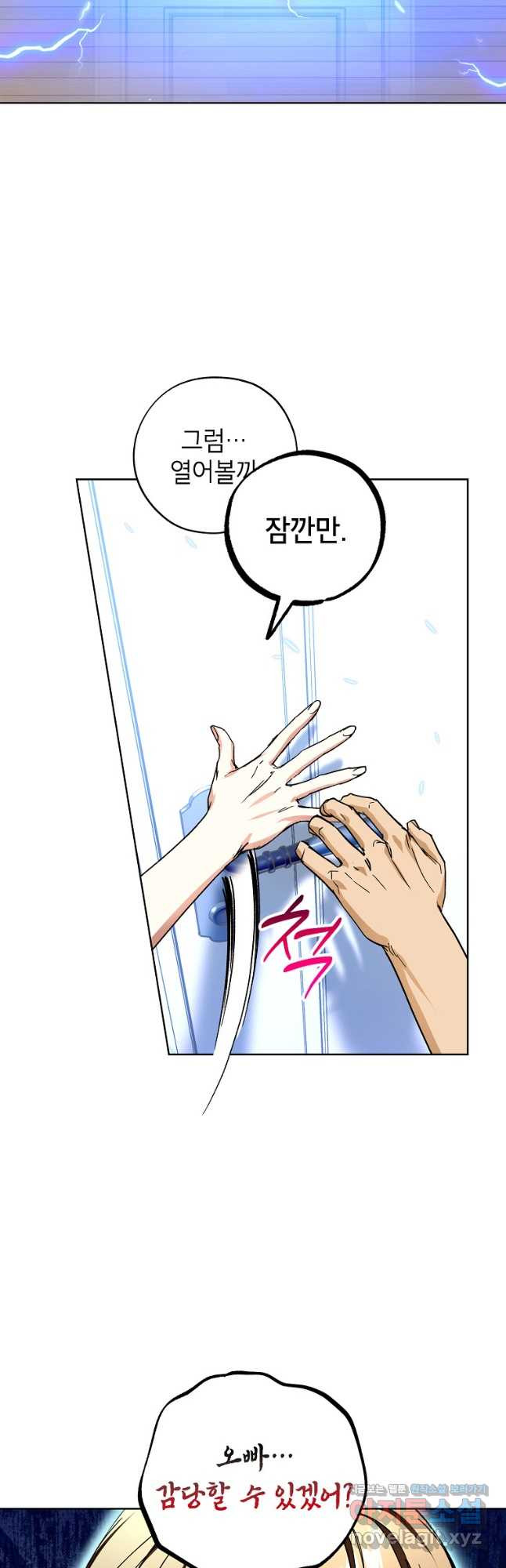 던전 안의 살림꾼 27화 39