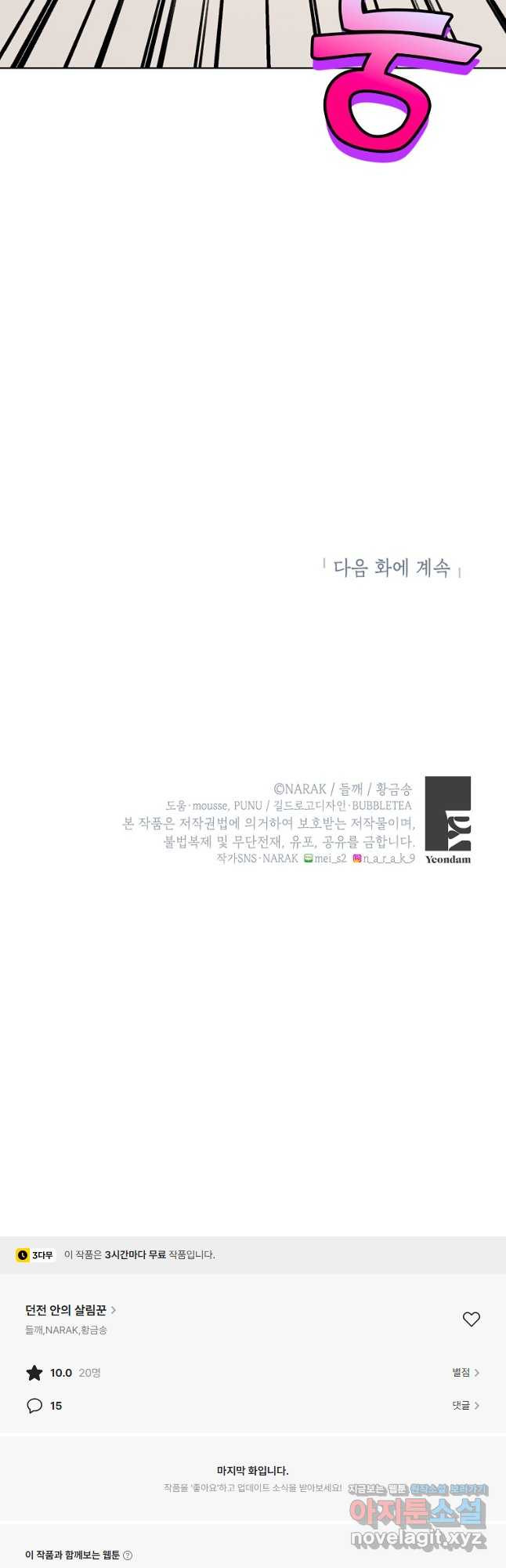 던전 안의 살림꾼 27화 48