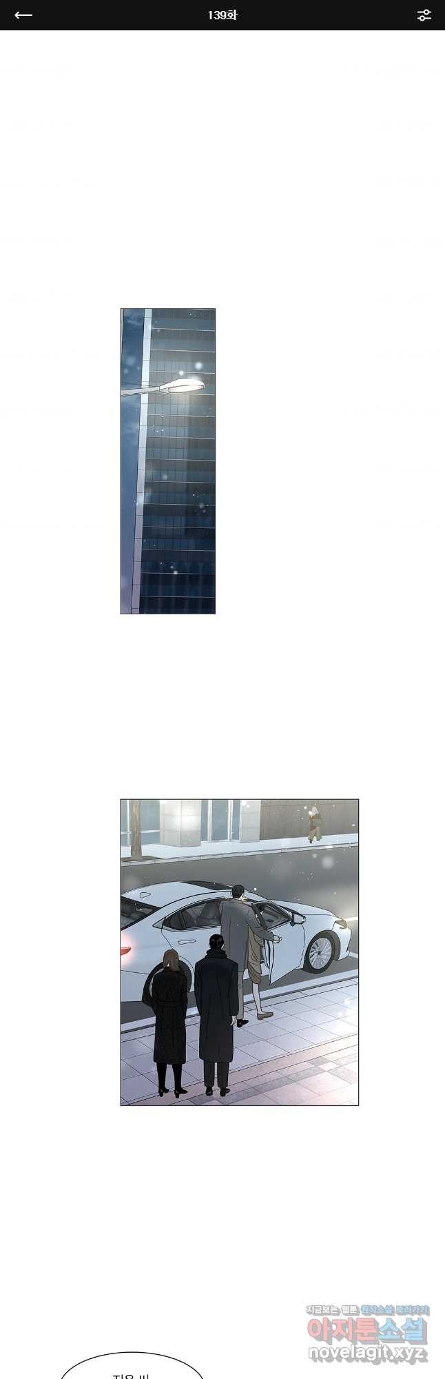 내일도 출근! 139화 1