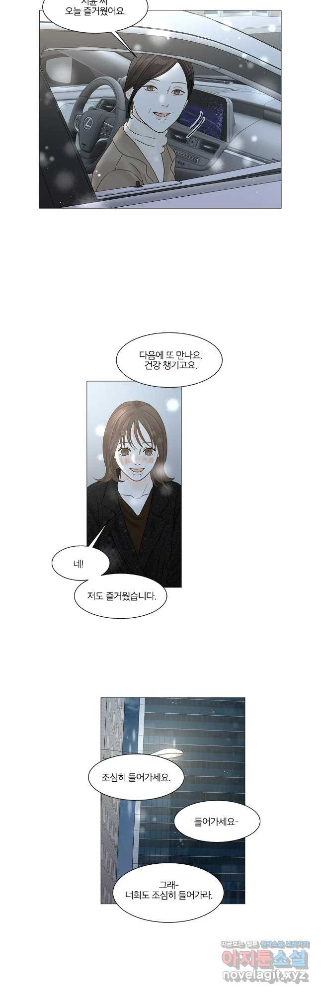 내일도 출근! 139화 2