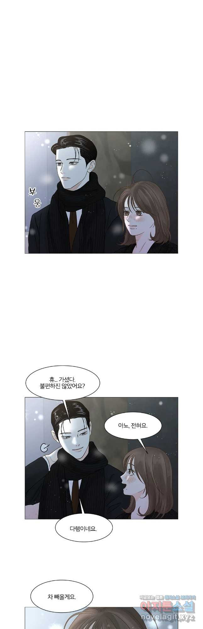 내일도 출근! 139화 3