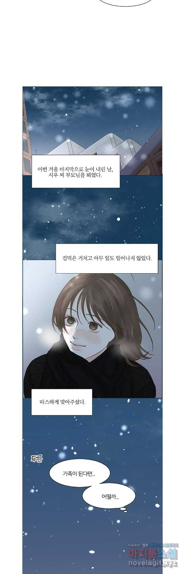 내일도 출근! 139화 5