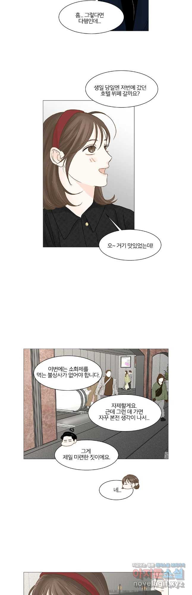 내일도 출근! 139화 9